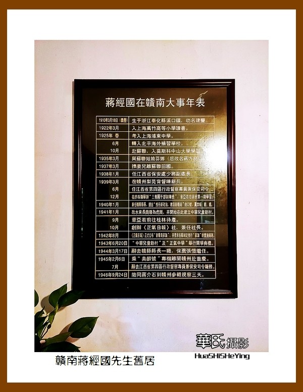 2021南行慢游江西058——赣南蒋经国先生旧居（赣州市章贡区）