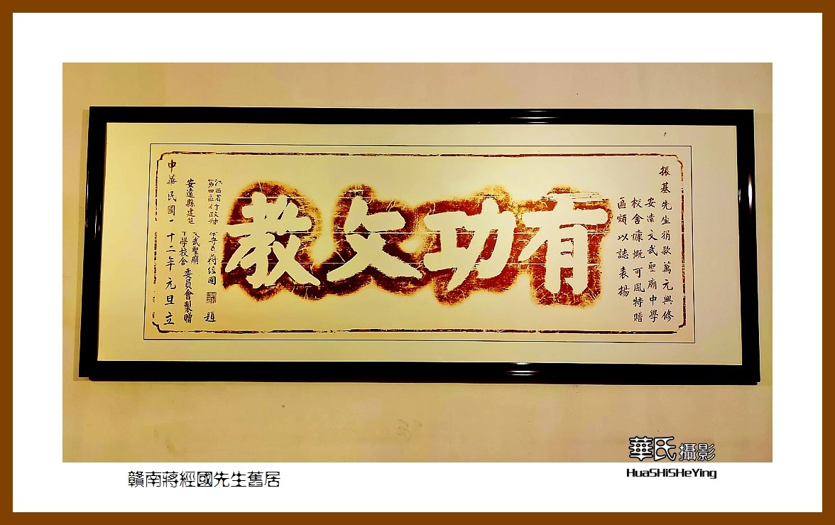 2021南行慢游江西058——赣南蒋经国先生旧居（赣州市章贡区）