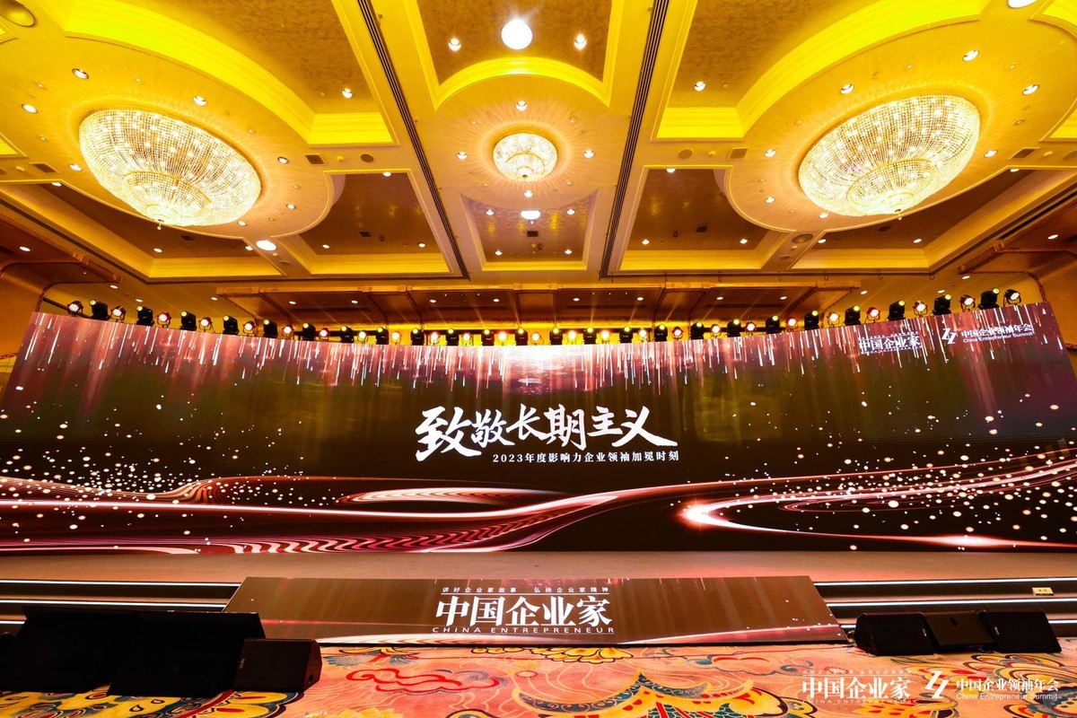 致敬长期主义，网心科技出席2023(第二十一届)中国企业领袖年会