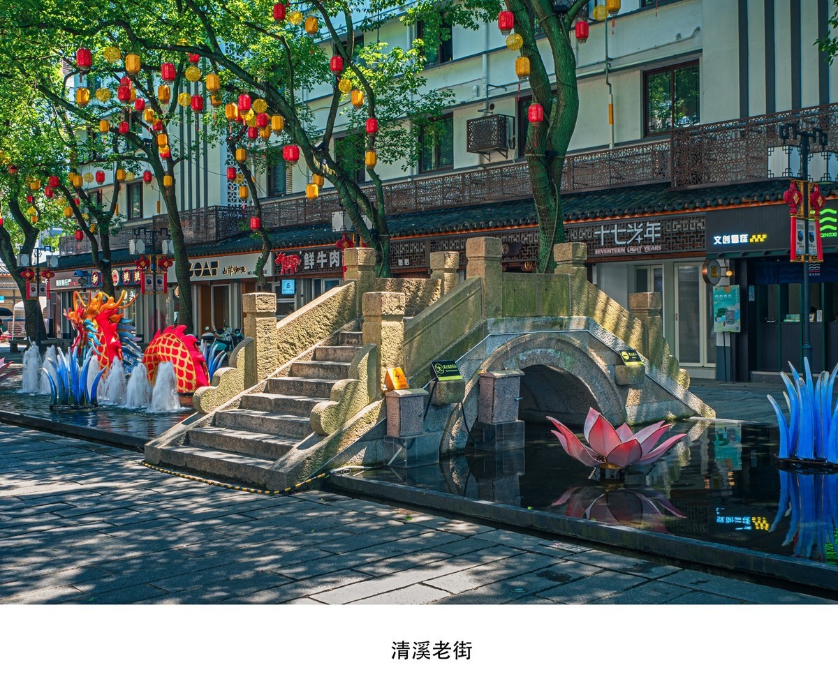 清溪老街