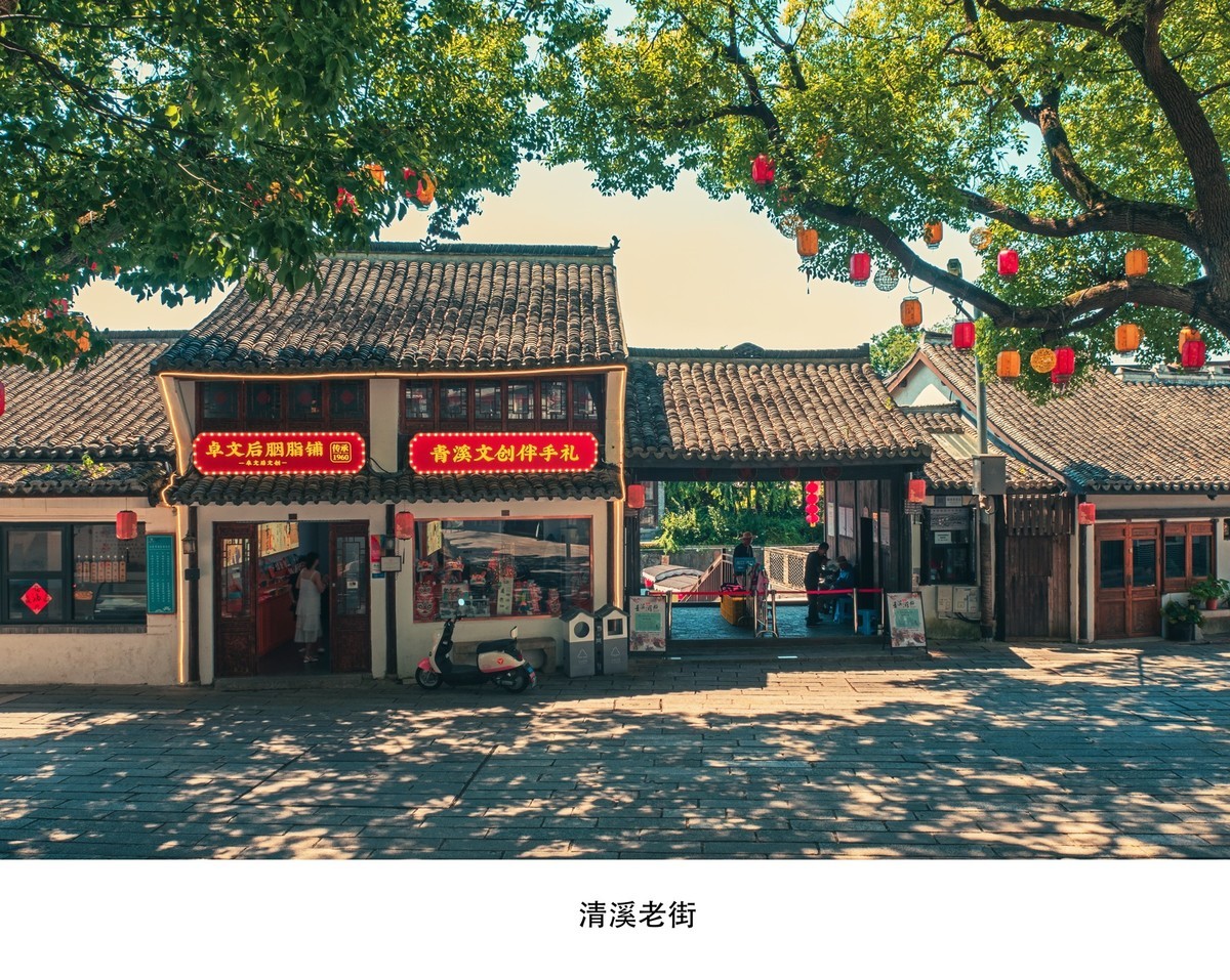 清溪老街