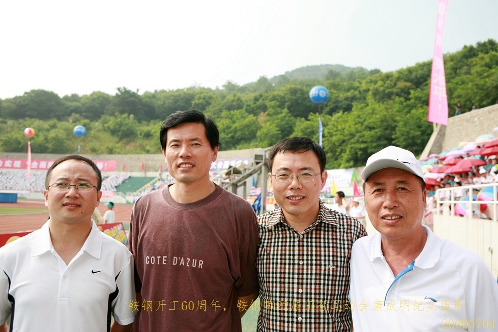 《鞍钢开工60周年，鞍钢第22届田径运动会》图片