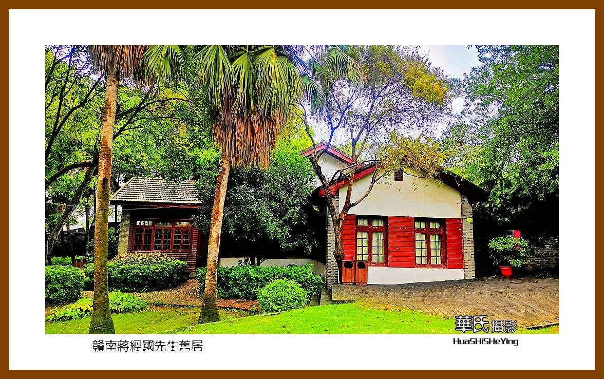 2021南行慢游江西058——赣南蒋经国先生旧居（赣州市章贡区）