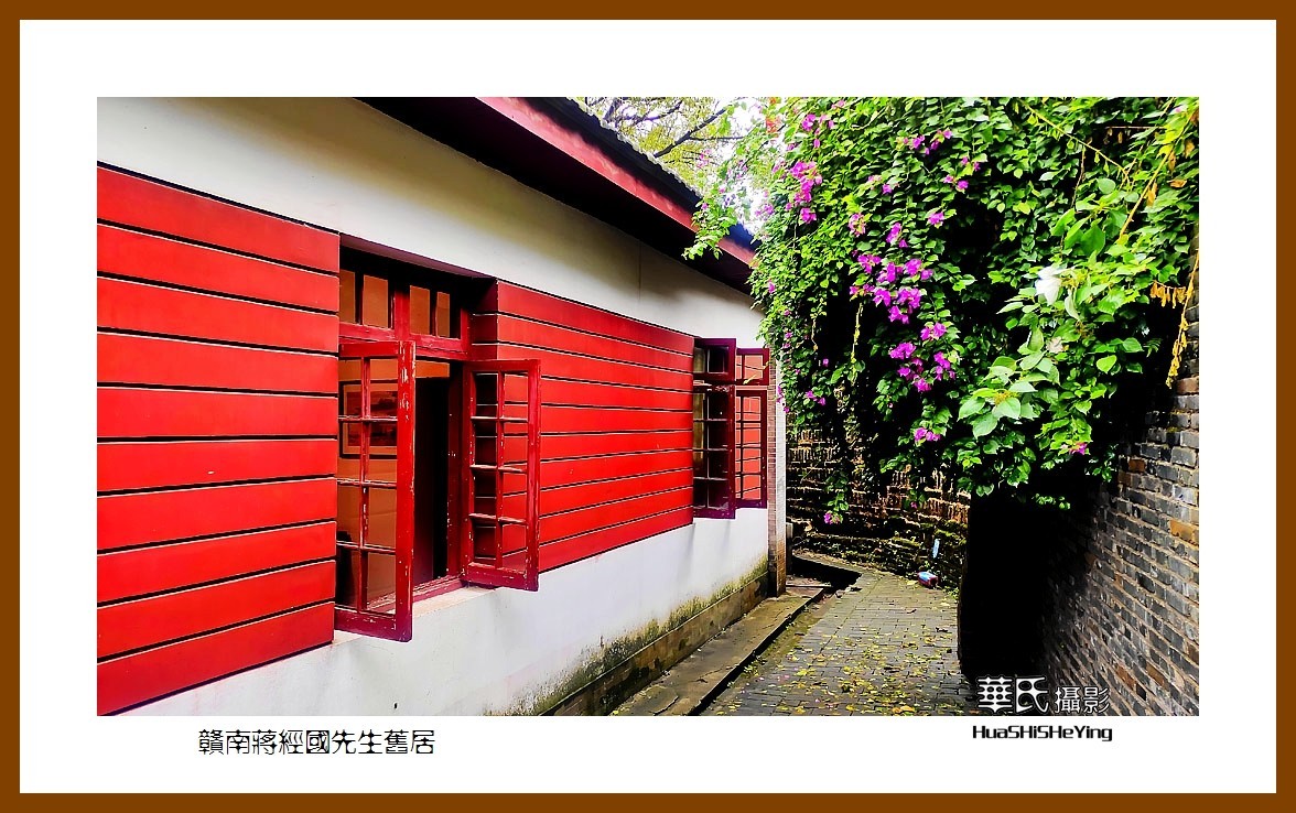 2021南行慢游江西058——赣南蒋经国先生旧居（赣州市章贡区）