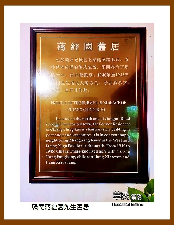 2021南行慢游江西058——赣南蒋经国先生旧居（赣州市章贡区）