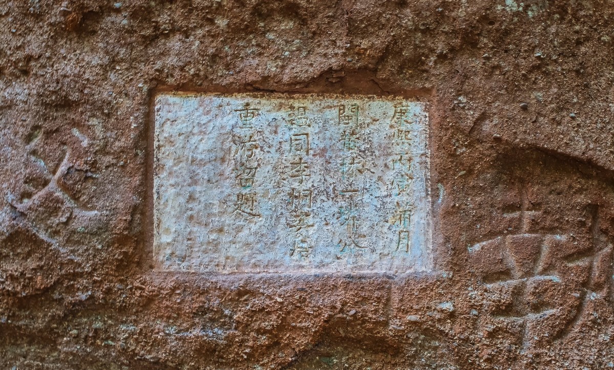 江南第一石窟通天岩