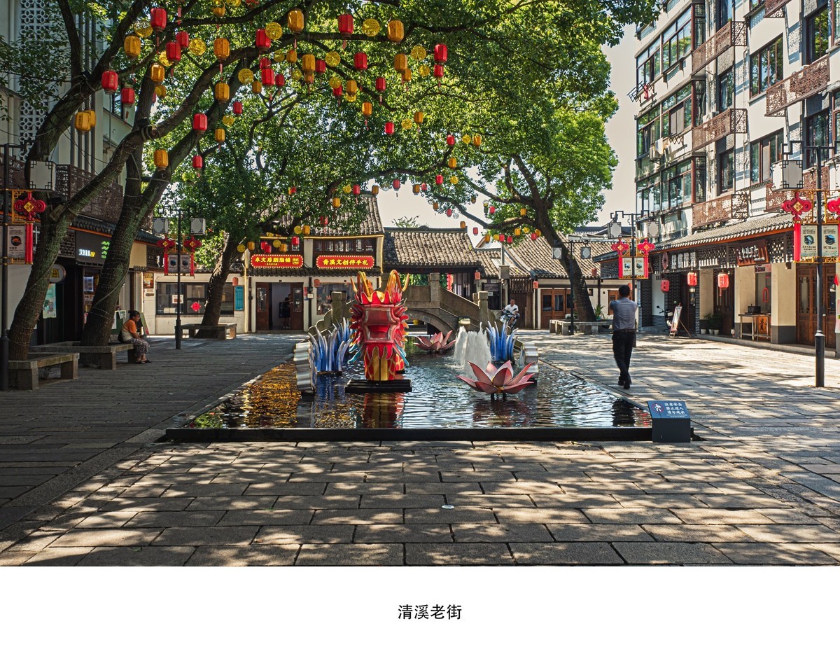 清溪老街
