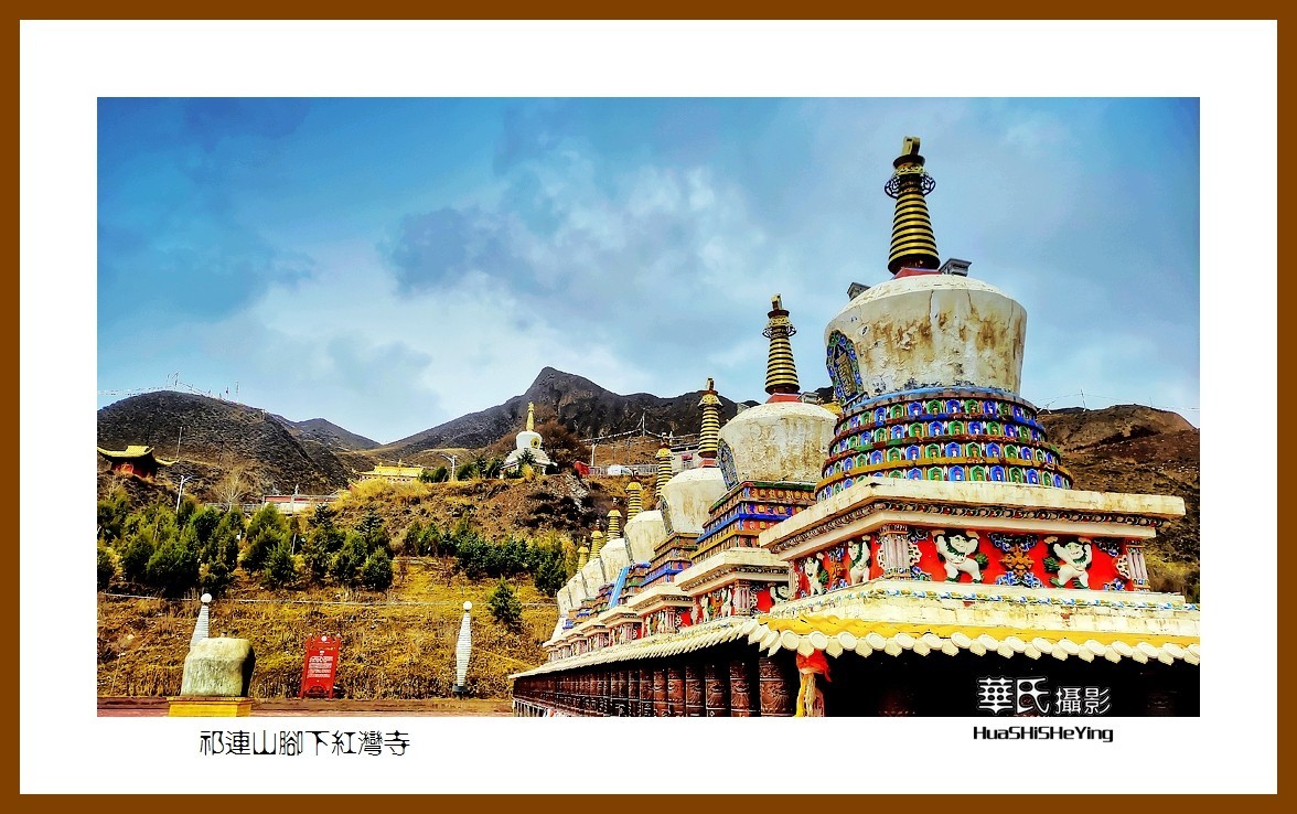 2023西行游记（甘肃093）—祁连山脚下红湾寺之二（张掖市肃南）