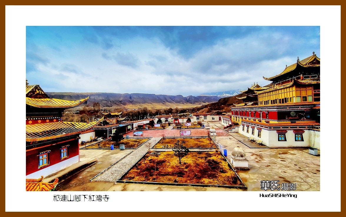 2023西行游记（甘肃093）—祁连山脚下红湾寺之二（张掖市肃南）