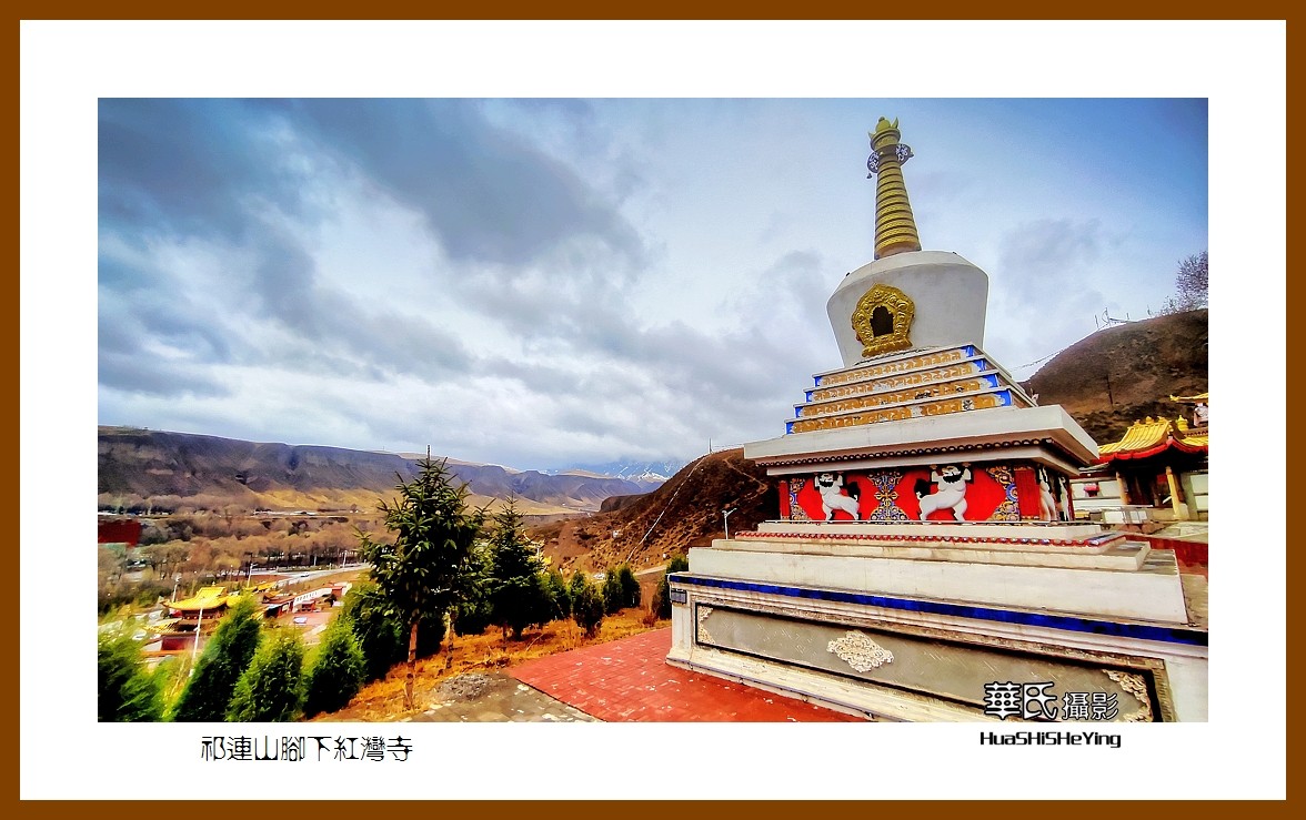 2023西行游记（甘肃093）—祁连山脚下红湾寺之二（张掖市肃南）