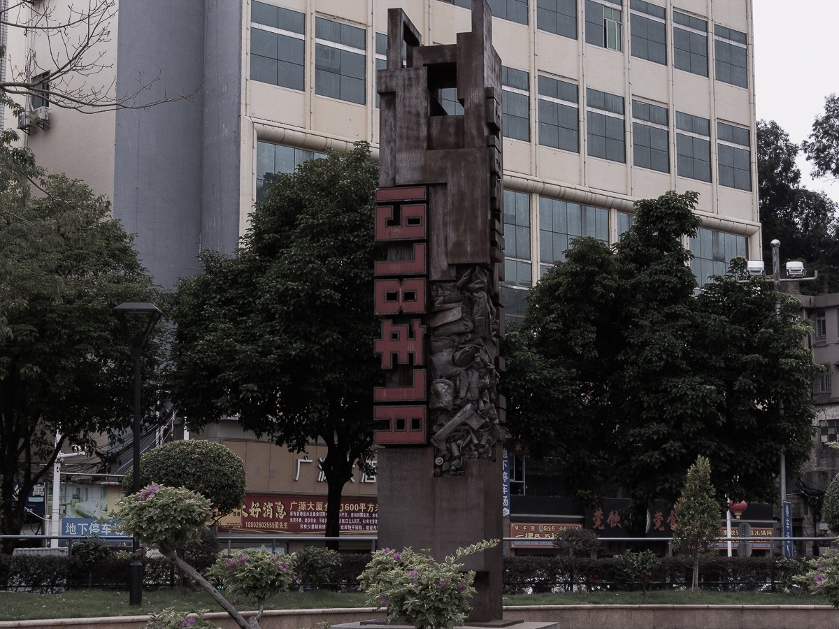 太平手袋厂陈列馆