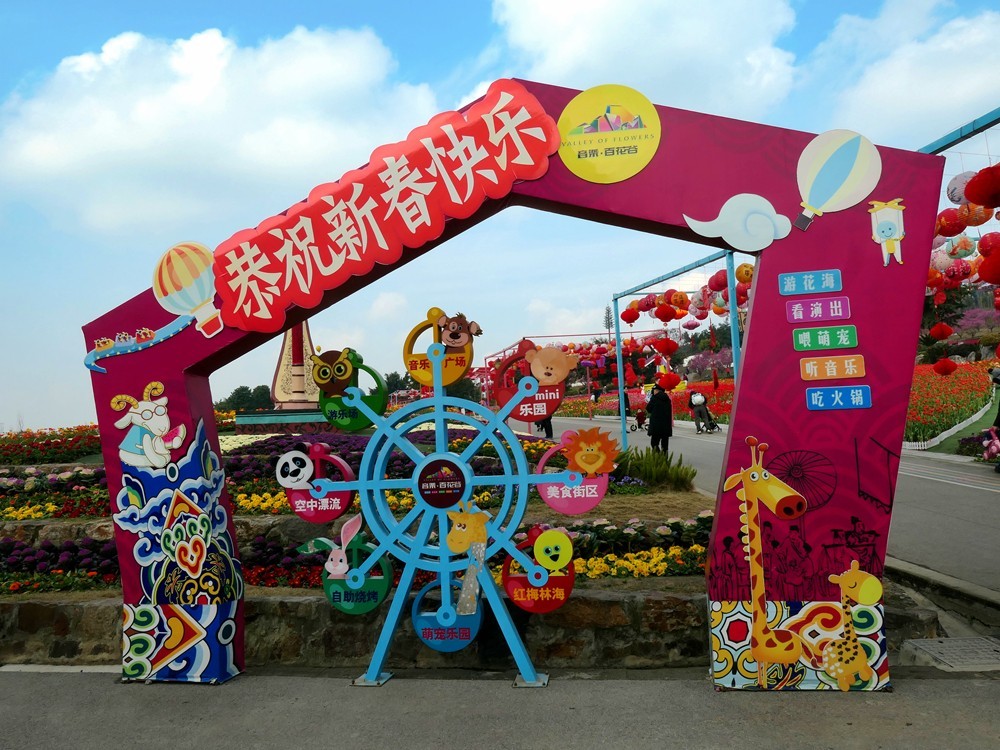 成都音乐百花谷
