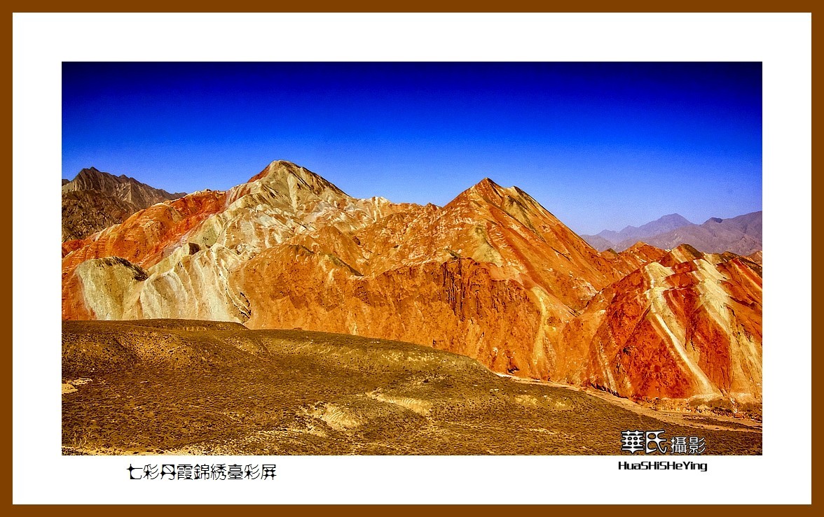 2023西行游记（甘肃112）—七彩丹霞锦绣台彩屏（张掖市）