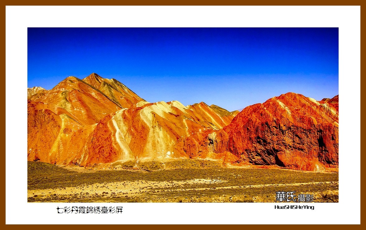 2023西行游记（甘肃112）—七彩丹霞锦绣台彩屏（张掖市）