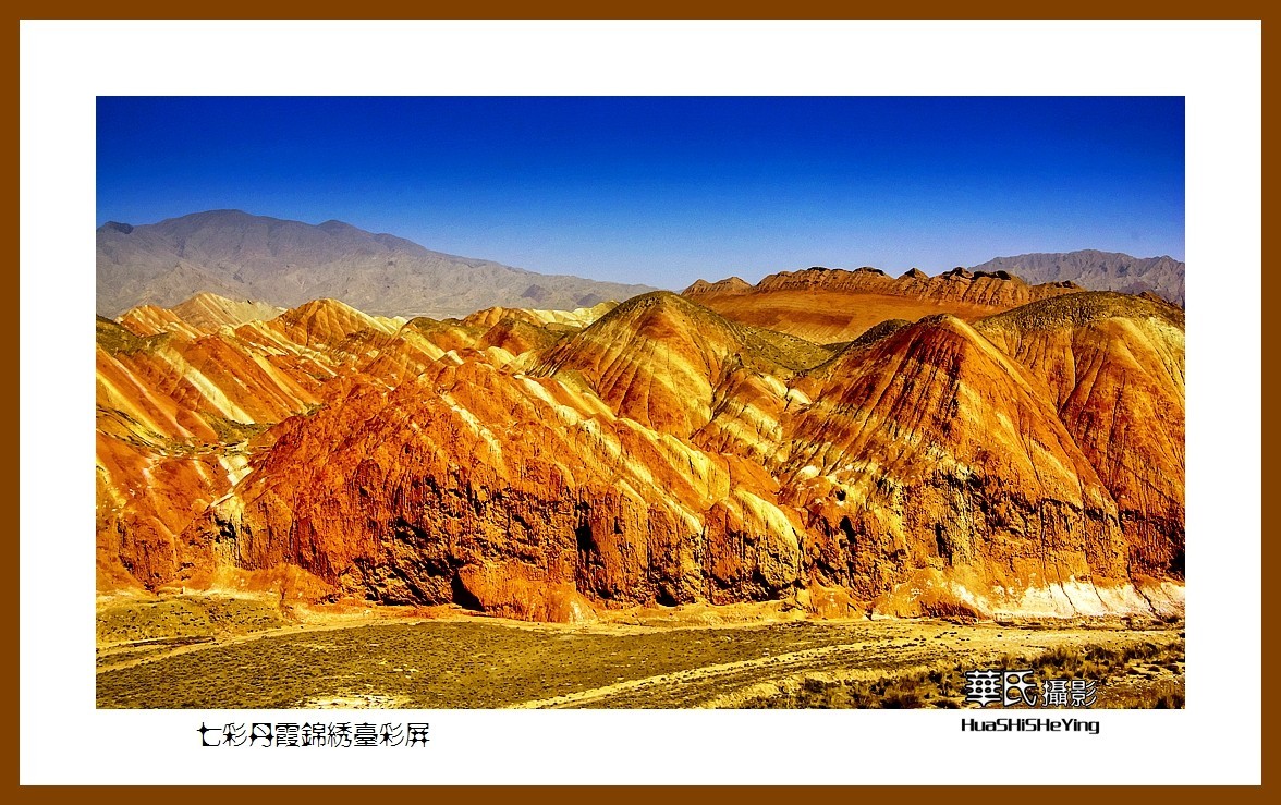 2023西行游记（甘肃112）—七彩丹霞锦绣台彩屏（张掖市）