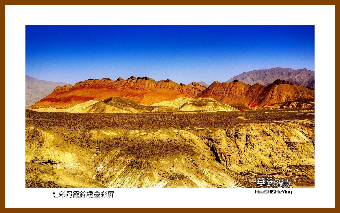 2023西行游记（甘肃112）—七彩丹霞锦绣台彩屏（张掖市）