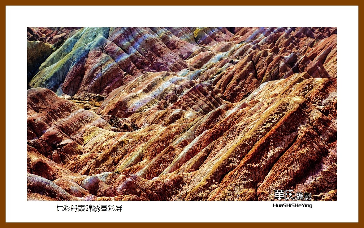 2023西行游记（甘肃112）—七彩丹霞锦绣台彩屏（张掖市）