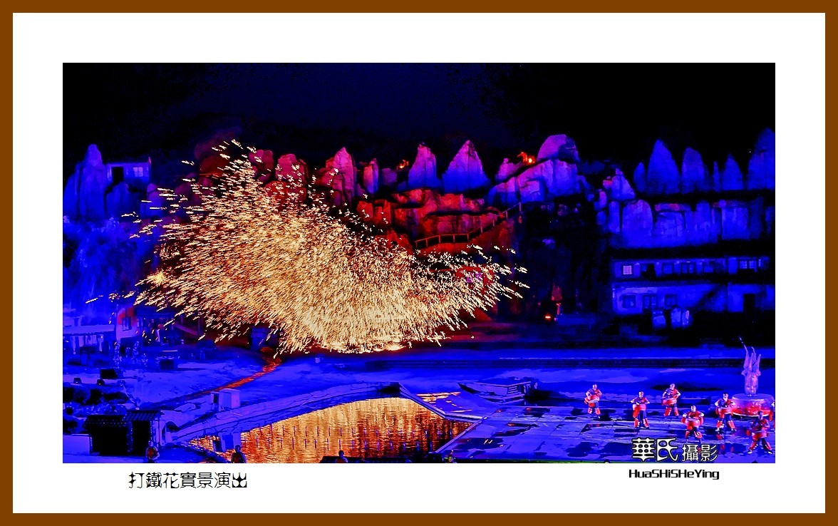 2020西西南北行游走山西089——打铁花实景演出之二（晋城市司徒小镇千年铁魂）