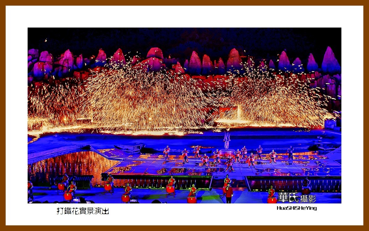 2020西西南北行游走山西089——打铁花实景演出之二（晋城市司徒小镇千年铁魂）