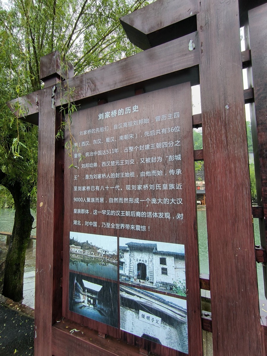 2024 五月周边行（12）咸安区刘家桥