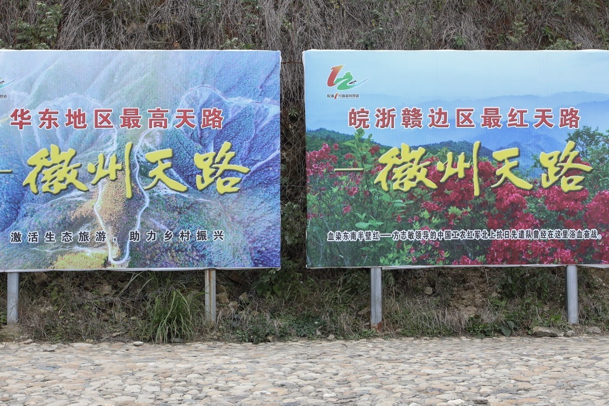 浙皖天路2-------三片叶子，长垓岭，金饭碗观景台