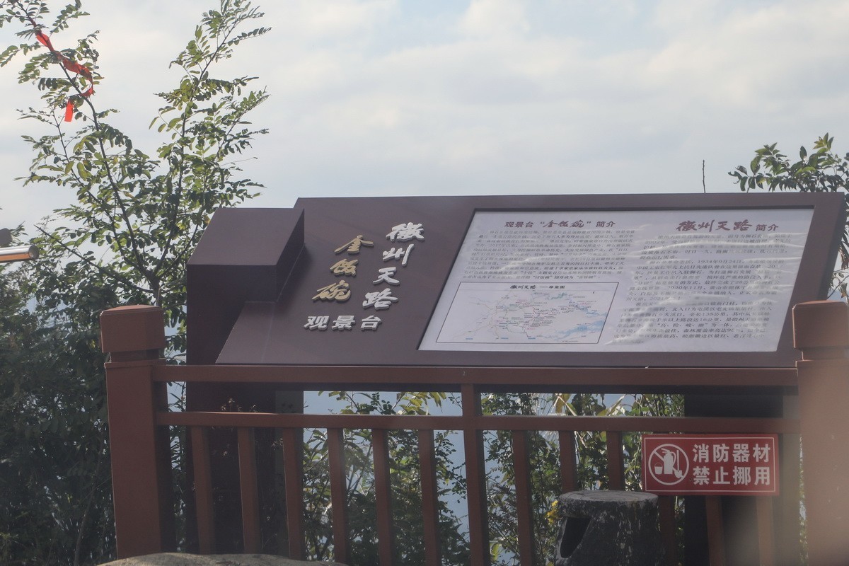 浙皖天路2-------三片叶子，长垓岭，金饭碗观景台