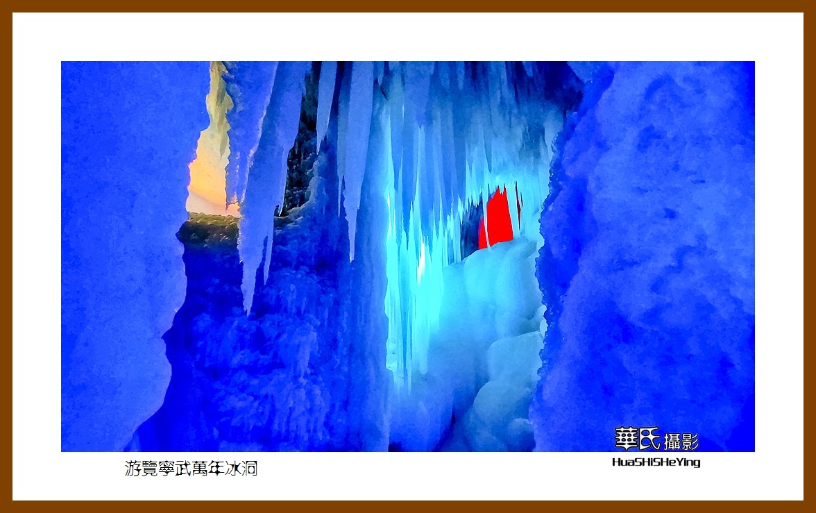 2023暑假行（山西021）—游览宁武万年冰洞（忻州）