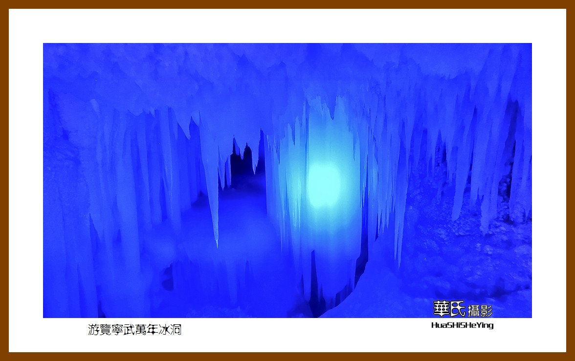 2023暑假行（山西021）—游览宁武万年冰洞（忻州）