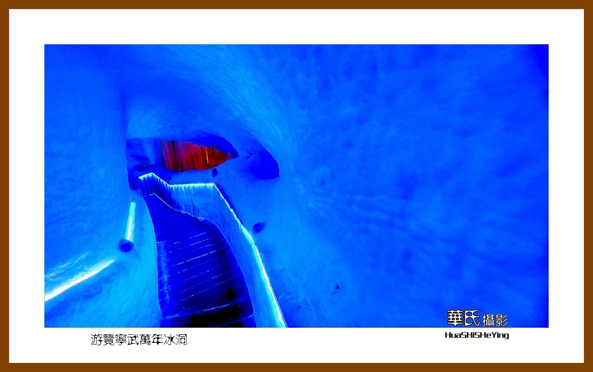 2023暑假行（山西021）—游览宁武万年冰洞（忻州）