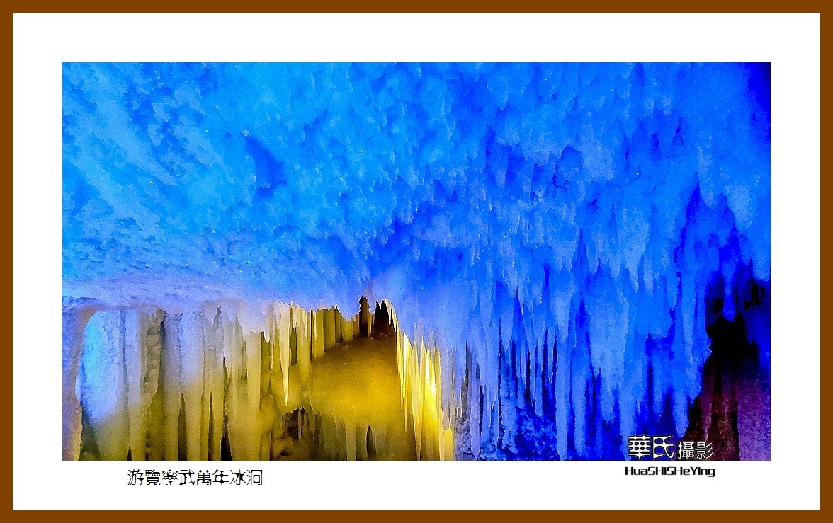 2023暑假行（山西021）—游览宁武万年冰洞（忻州）