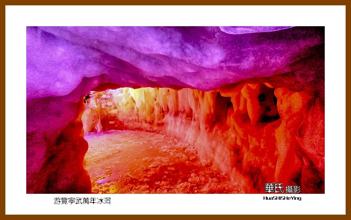 2023暑假行（山西021）—游览宁武万年冰洞（忻州）