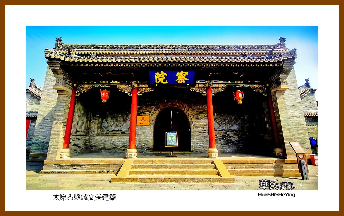 2023暑假行（山西039）—太原古县城文保建筑（太原）