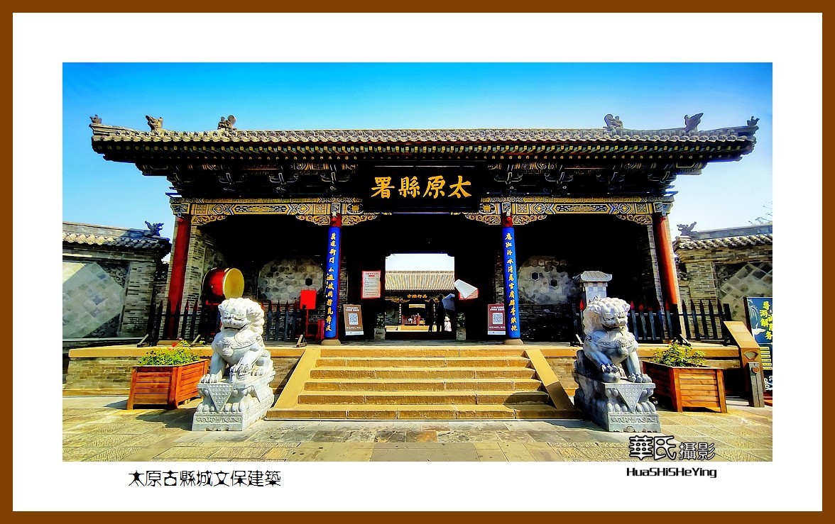 2023暑假行（山西039）—太原古县城文保建筑（太原）