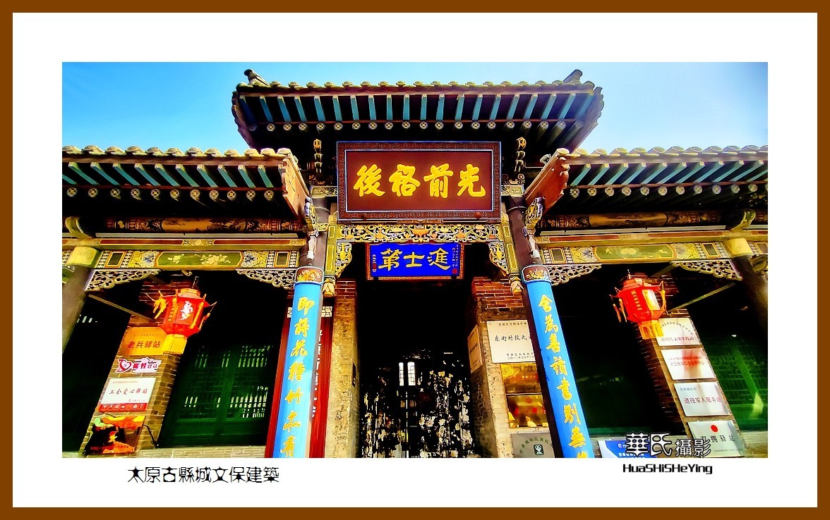 2023暑假行（山西039）—太原古县城文保建筑（太原）