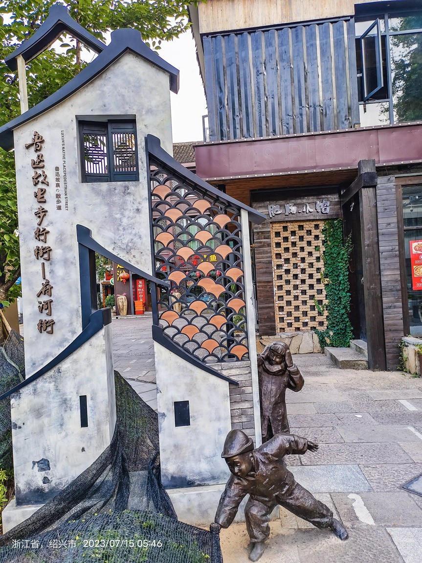 东南五省游之三十六————绍兴鲁迅故居步行街风光