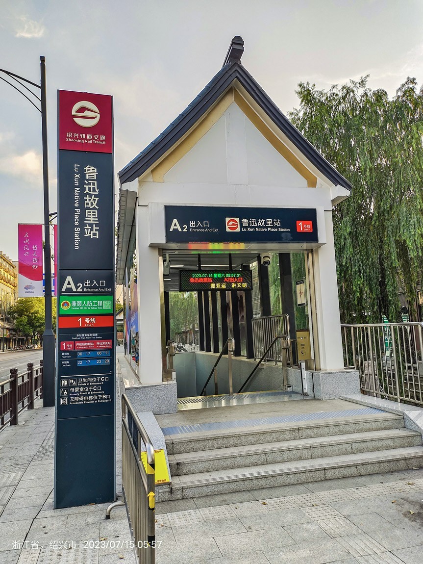 东南五省游之三十六————绍兴鲁迅故居步行街风光