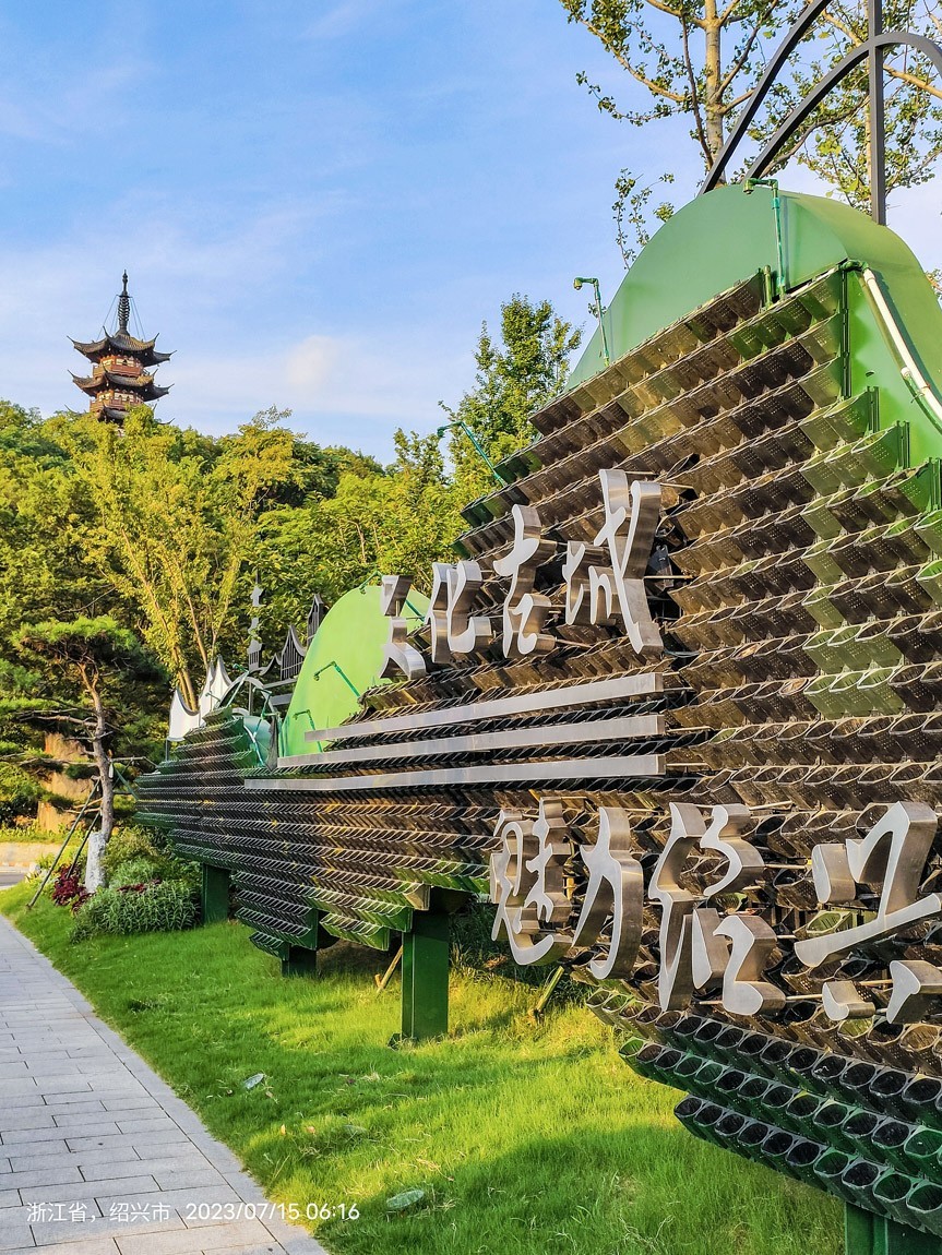 东南五省游之三十六————绍兴鲁迅故居步行街风光