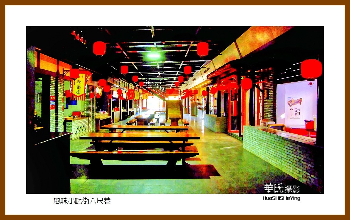 2020西西南北行游走山西082——风味小吃街六尺巷（晋城市司徒小镇）