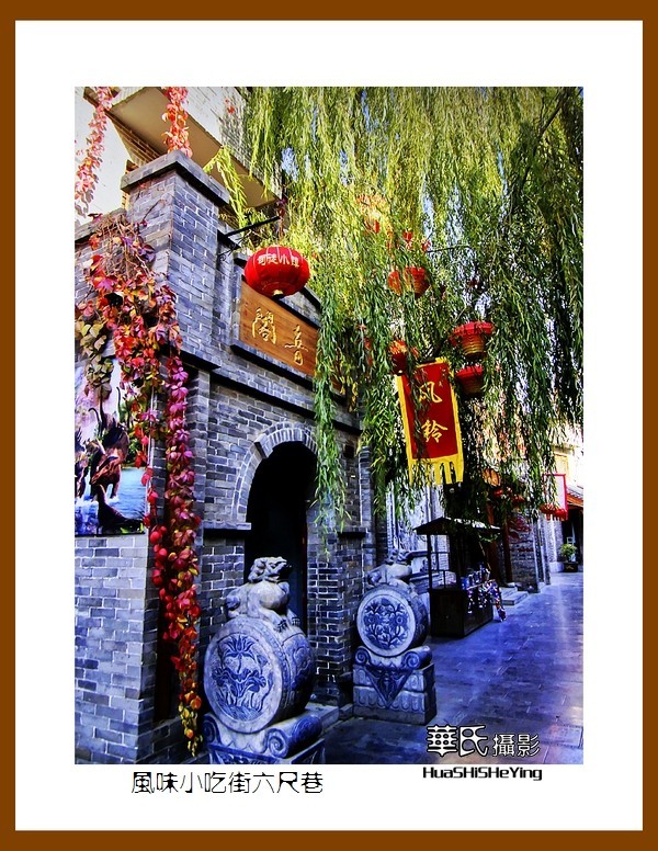 2020西西南北行游走山西082——风味小吃街六尺巷（晋城市司徒小镇）