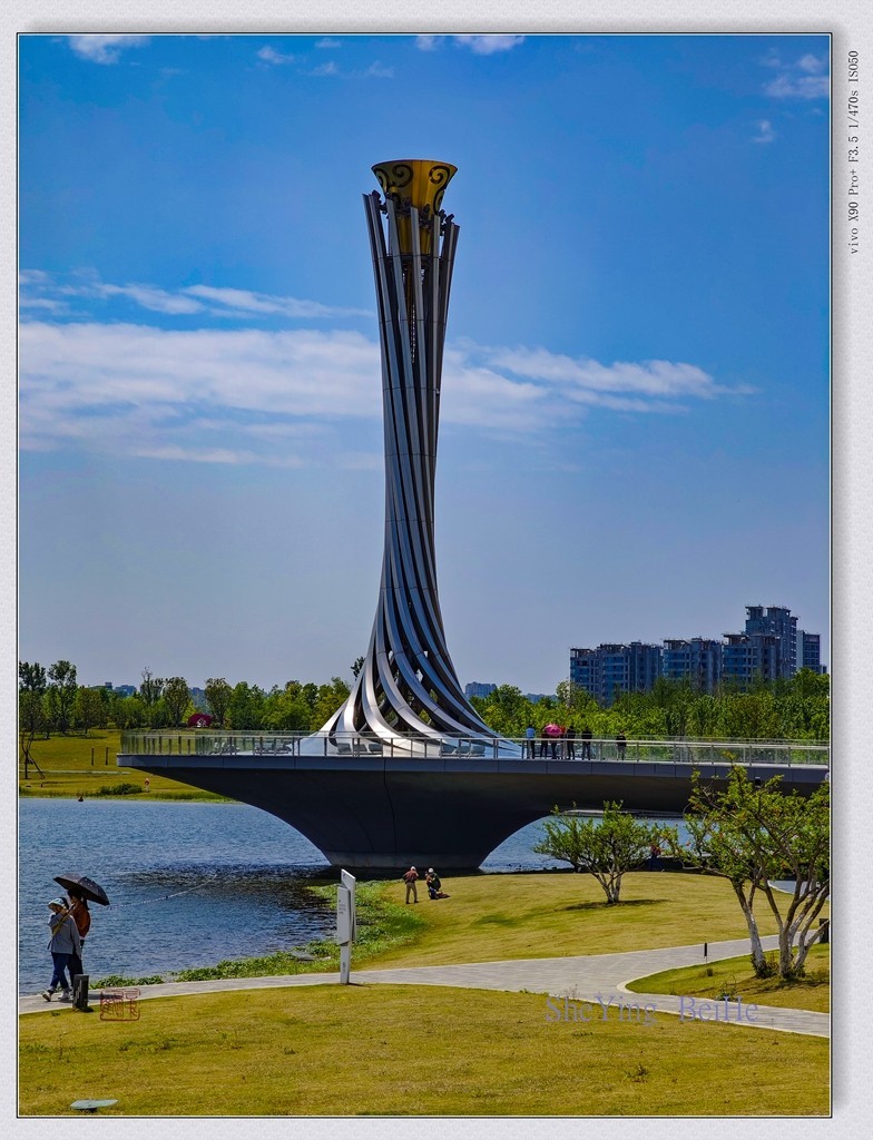 成都世界大学生运动会公园