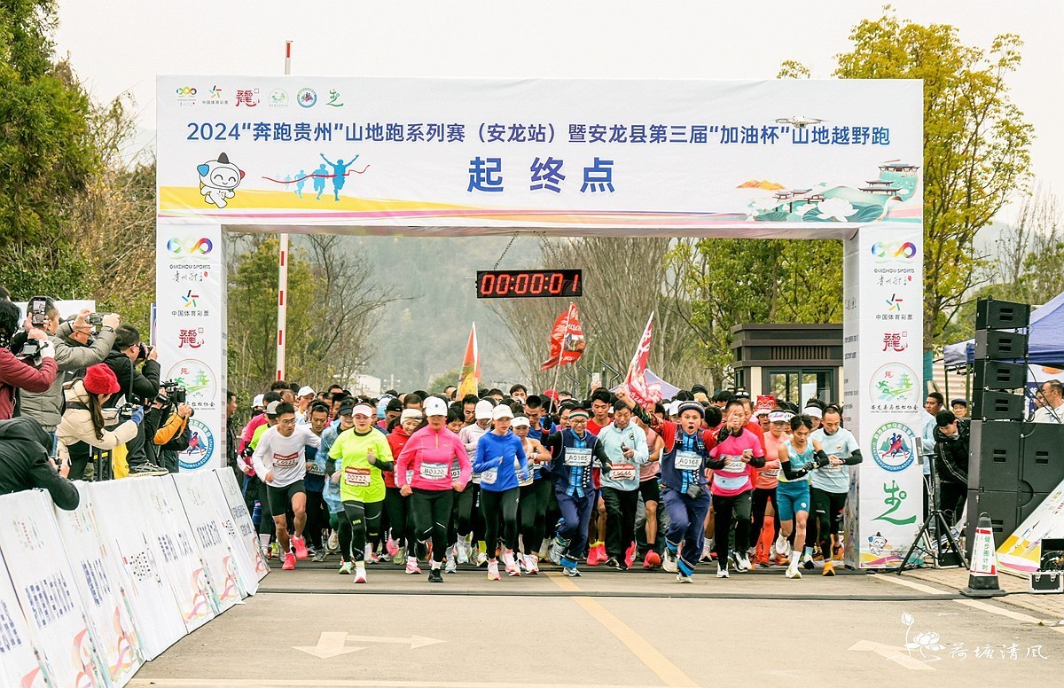 2024.12.28.“奔跑贵州”山地跑系列赛（安龙站）第三届山地越野跑