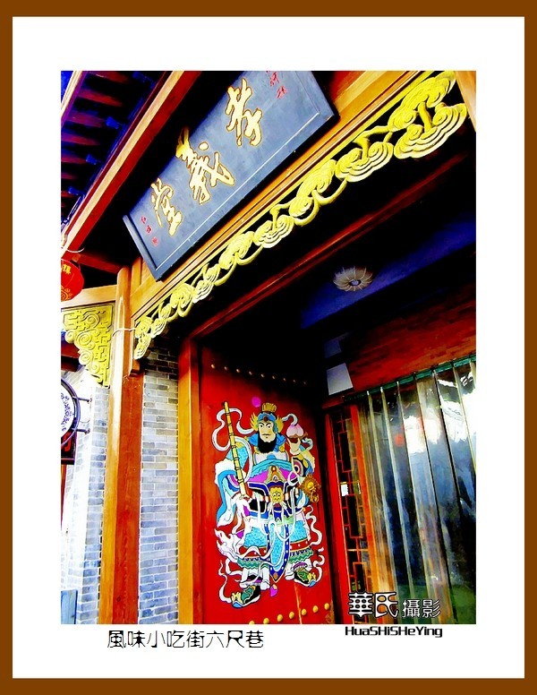 2020西西南北行游走山西082——风味小吃街六尺巷（晋城市司徒小镇）