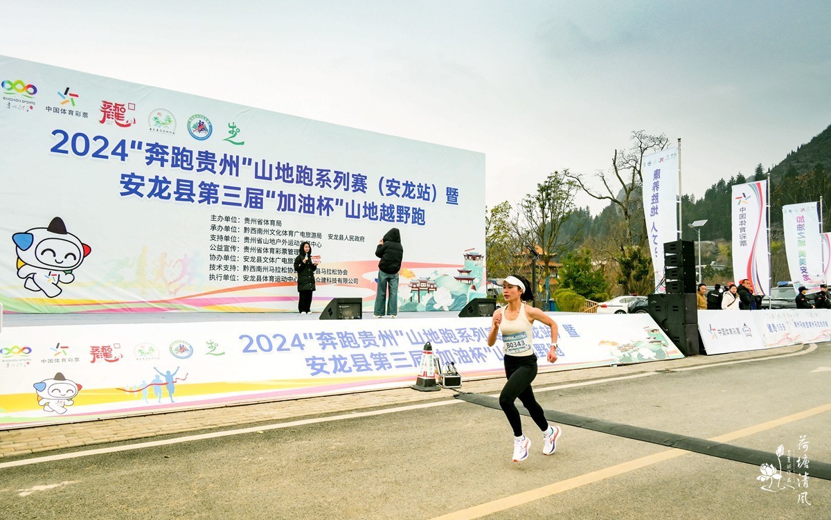2024.12.28.“奔跑贵州”山地跑系列赛（安龙站）第三届山地越野跑