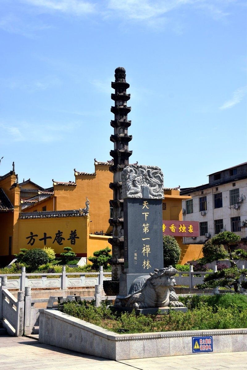 2023春游湘赣边（51）普安十方