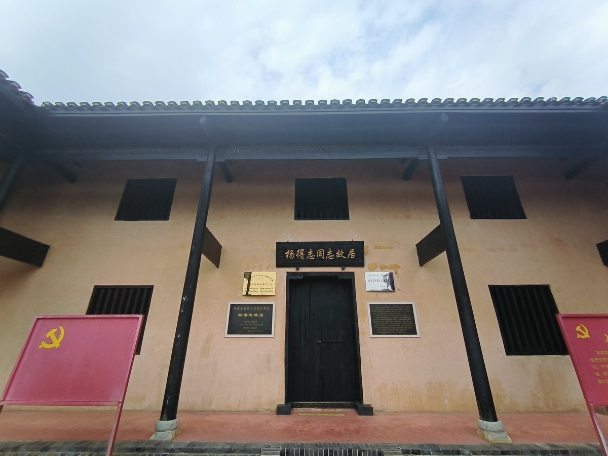 漫步星城 走街串巷（528）杨得志故居