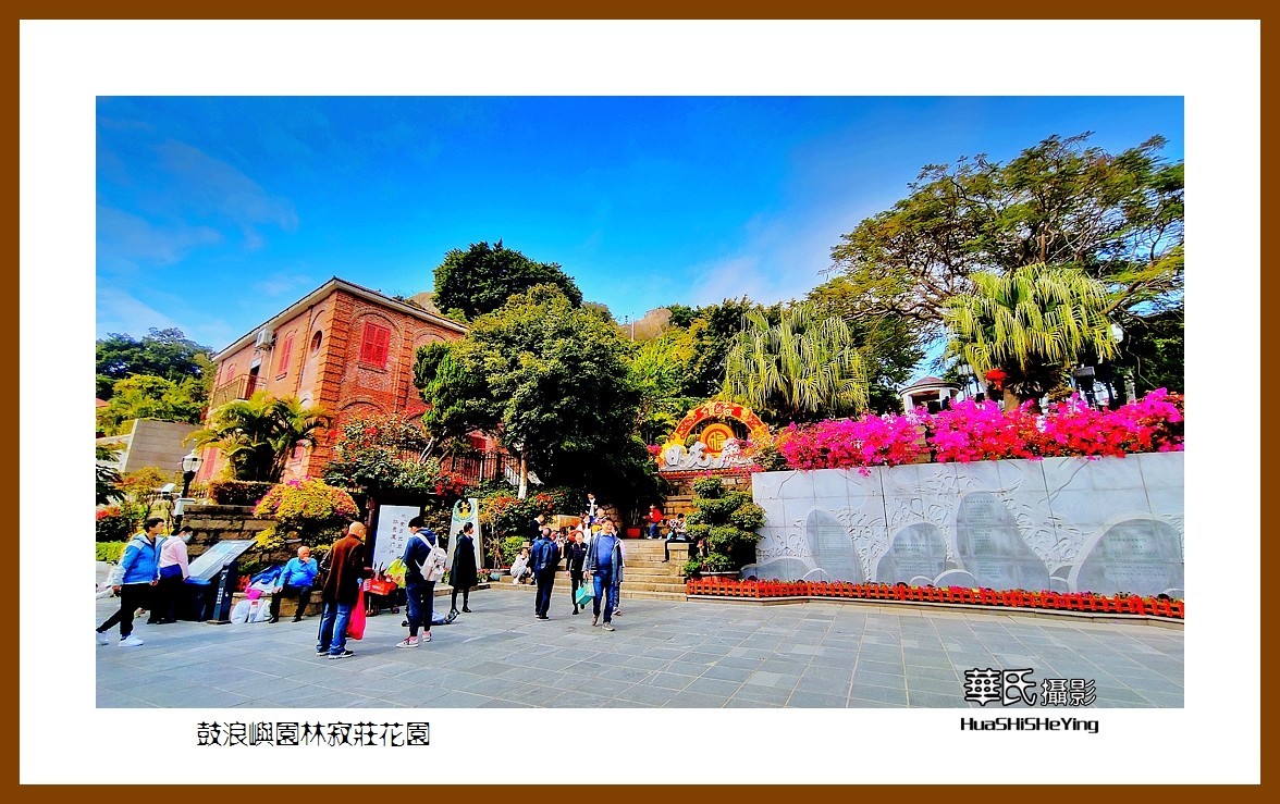 2022南行慢游（福建056）—鼓浪屿园林寂庄花园（厦门市）