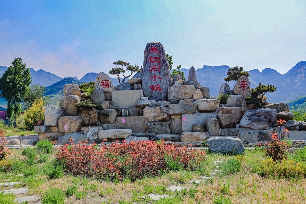 临沂麦饭石小镇