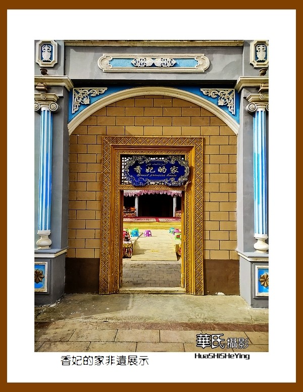 2023西行游记（新疆060）—香妃的家非遗展示（喀什）