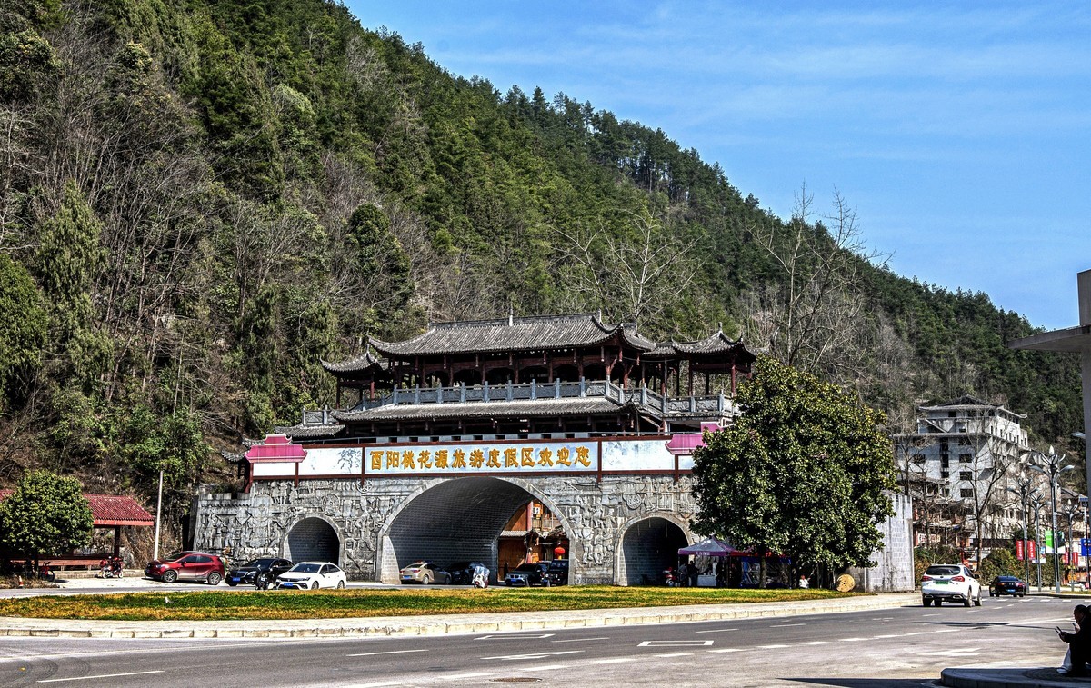 酉阳桃花源