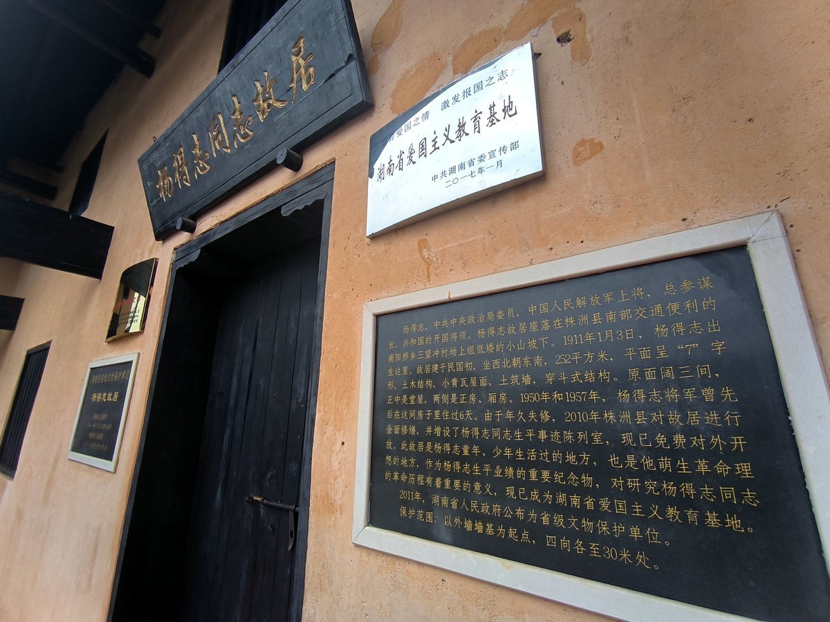 漫步星城 走街串巷（528）杨得志故居